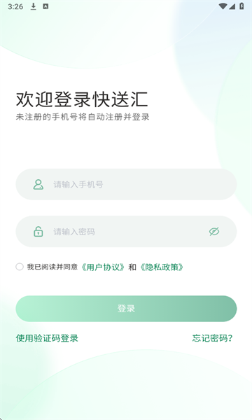 快送汇app图1