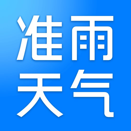 准雨天气app图标