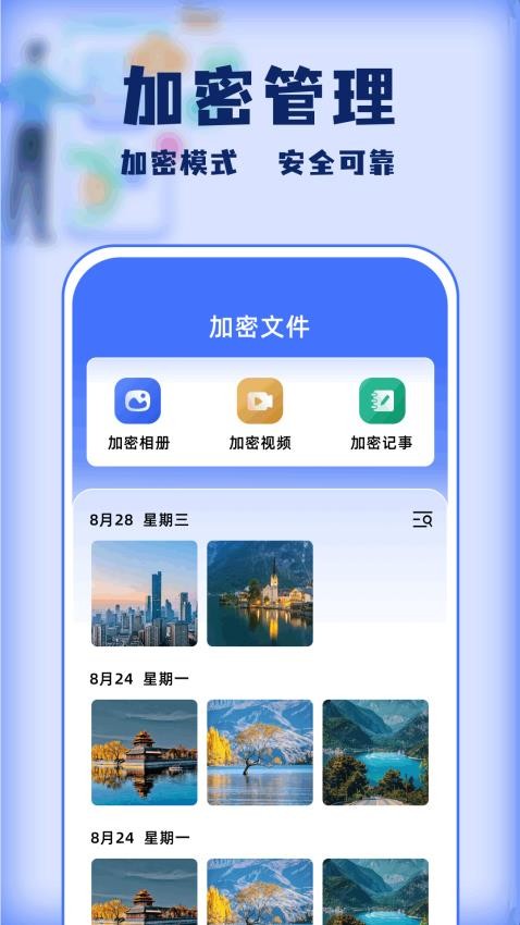 万能钥匙密码管家手机版图3