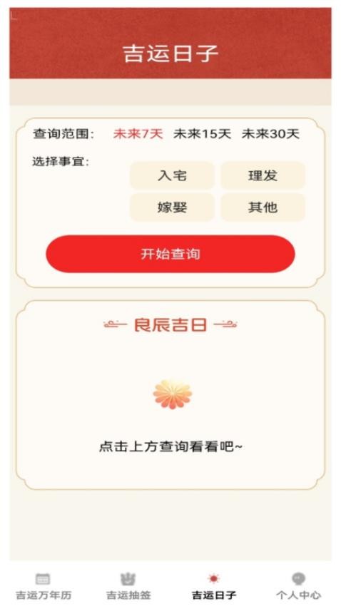 吉运畅行软件图2