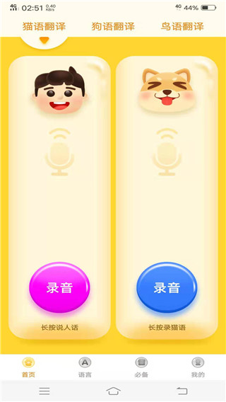 宠物翻译器app图3
