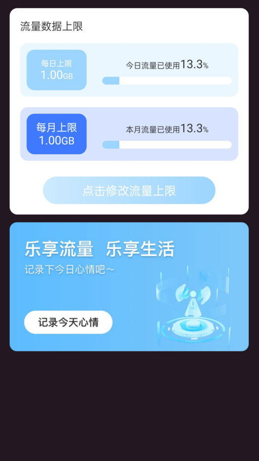 流量宝盾软件图2