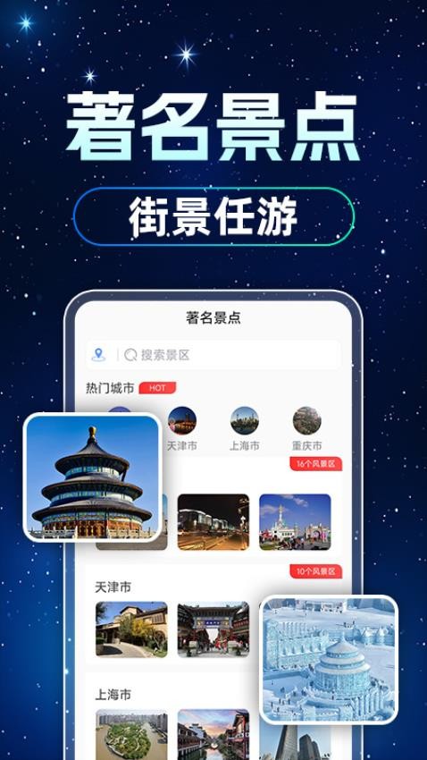 3D卫星高清街景app图3