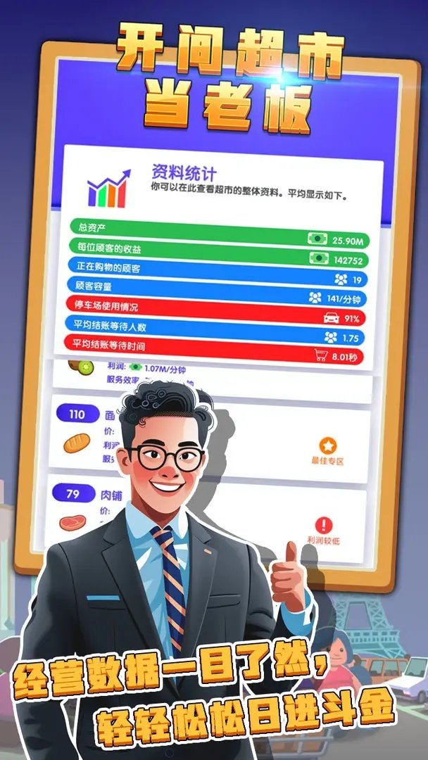 开间超市当老板图5