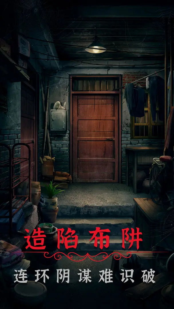 阴阳锅2同心劫图3