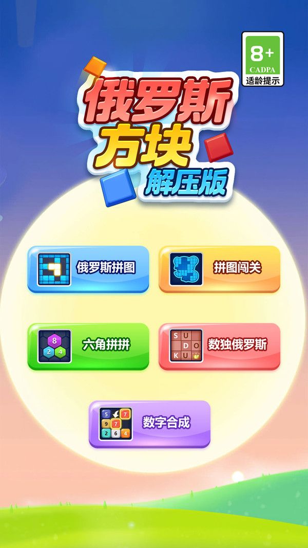 俄罗斯方块解压版游戏图2