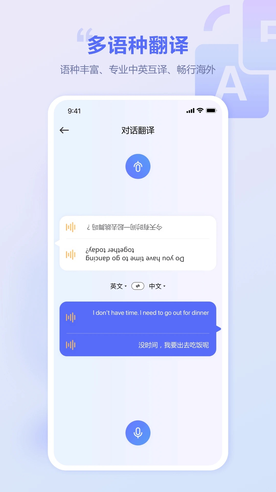 口袋翻译官软件图1