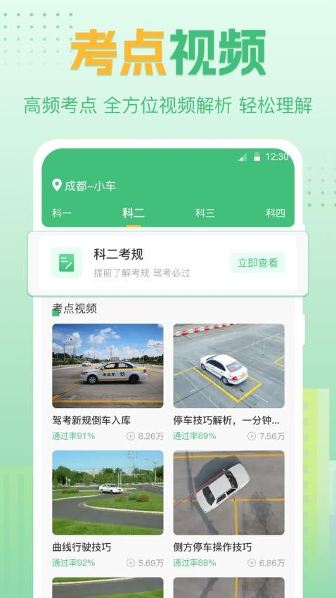 科目一科目四学车无忧