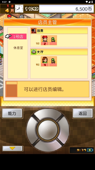 美食梦物语图3