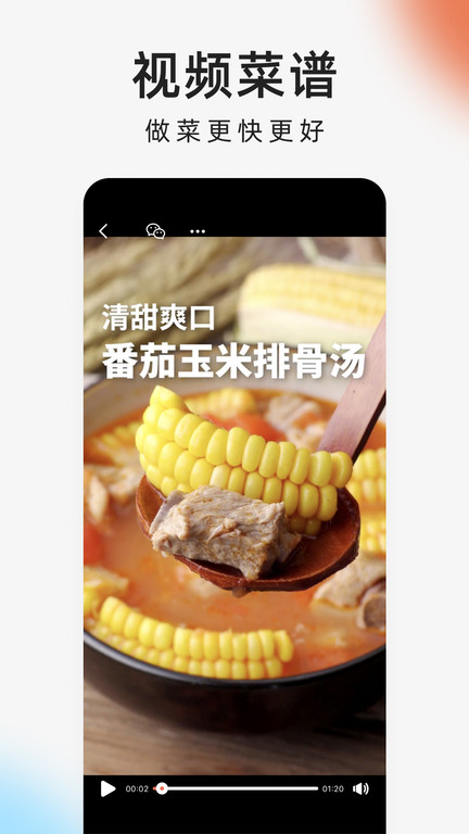 下厨房软件图4