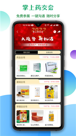 传奇医药软件图2