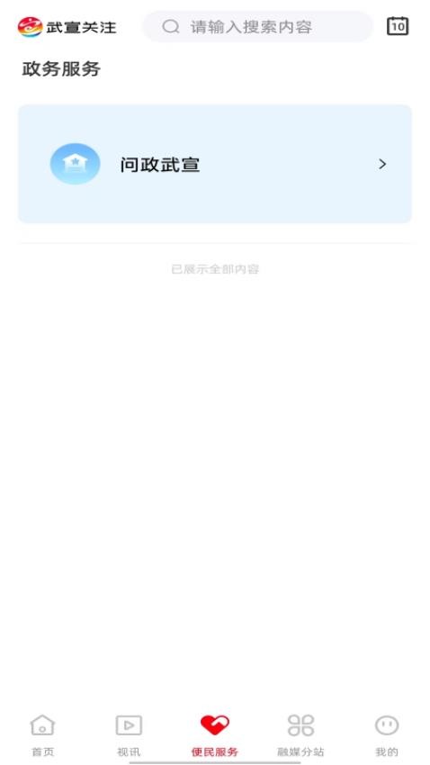 武宣关注app图2