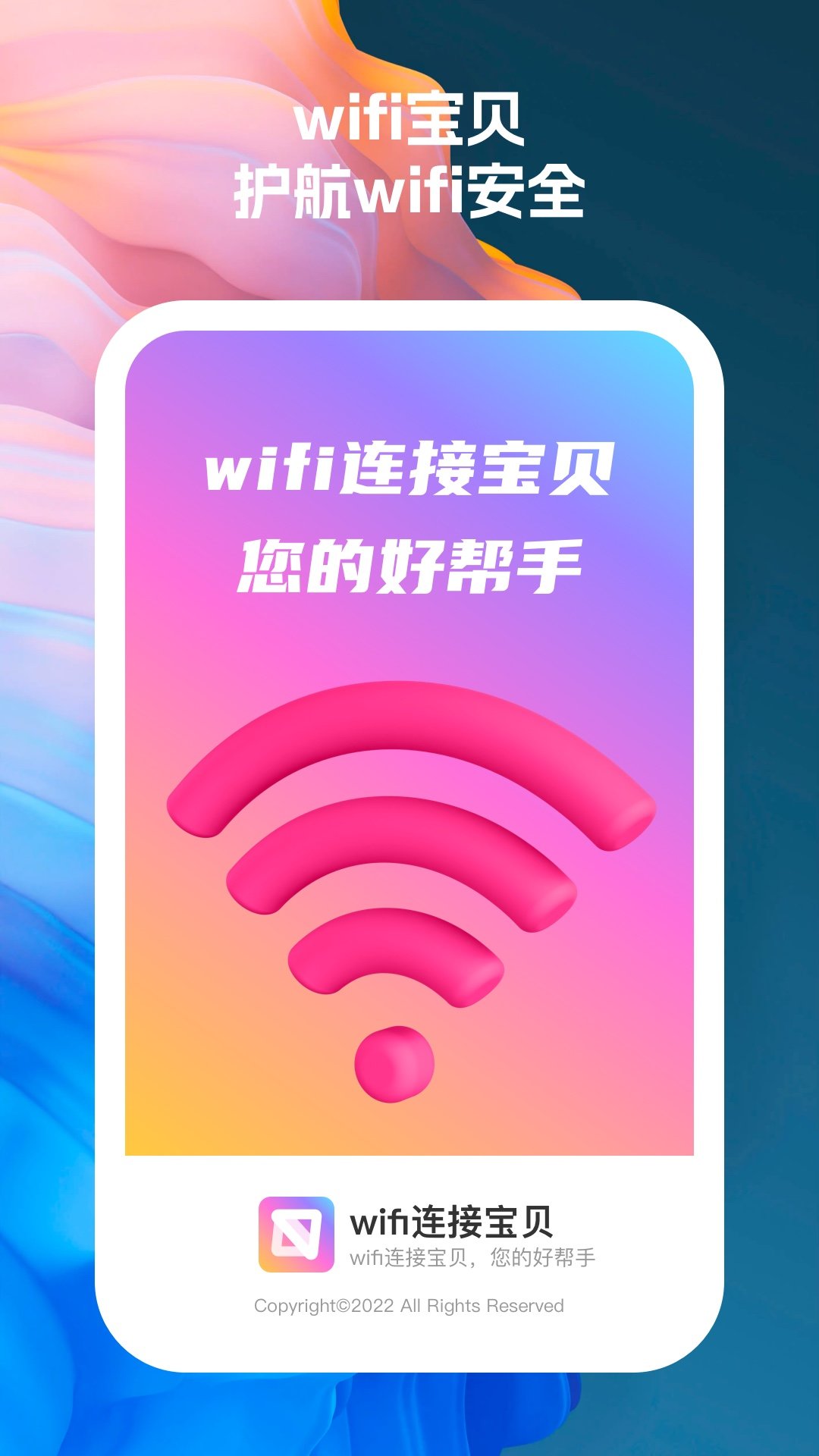 wifi连接宝贝软件图1