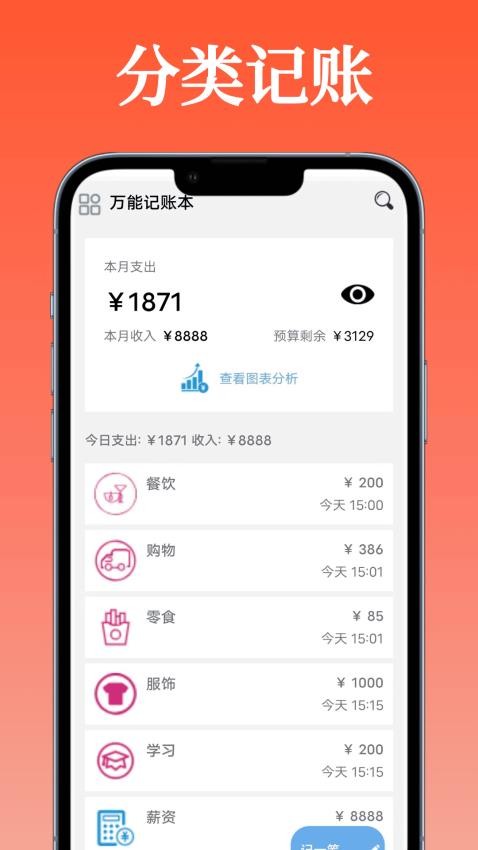 万能记账本app图4