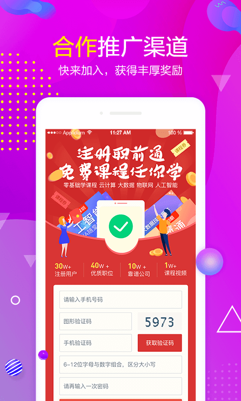 职前通app图1