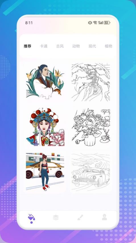 绘画填色本软件