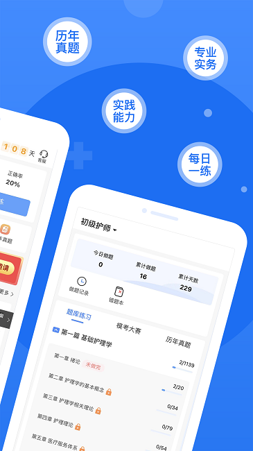 小护帮手软件图1