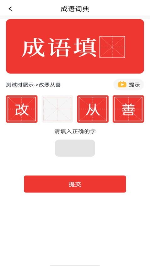 成语派对大全图2