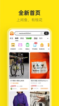 闲鱼app图4