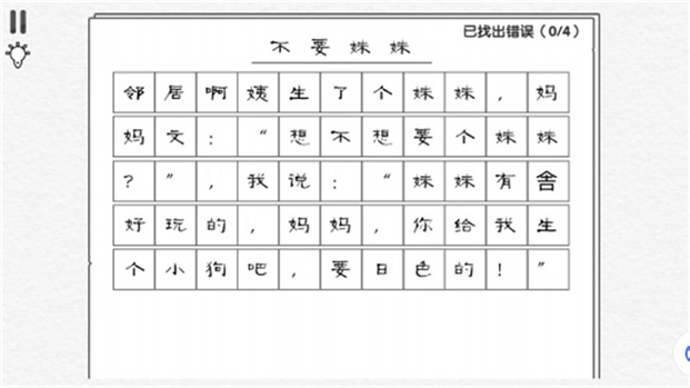 来找茬的吧游戏