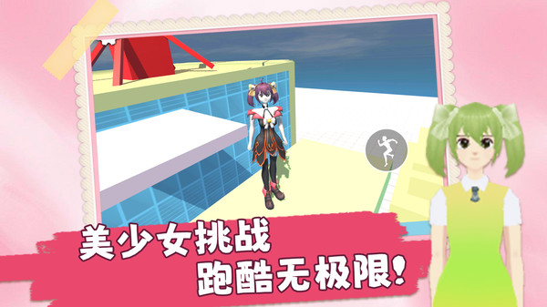 跑跑美少女图2