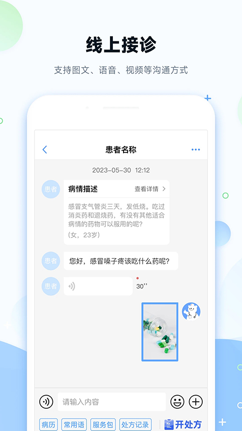 健客医院软件图1