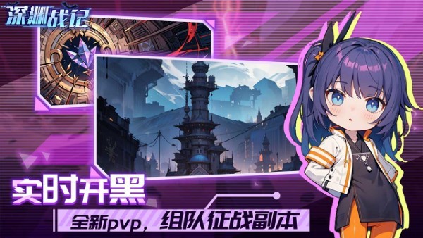 深渊战记图3