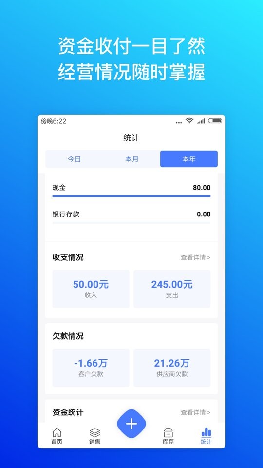 柠檬云进销存软件图4