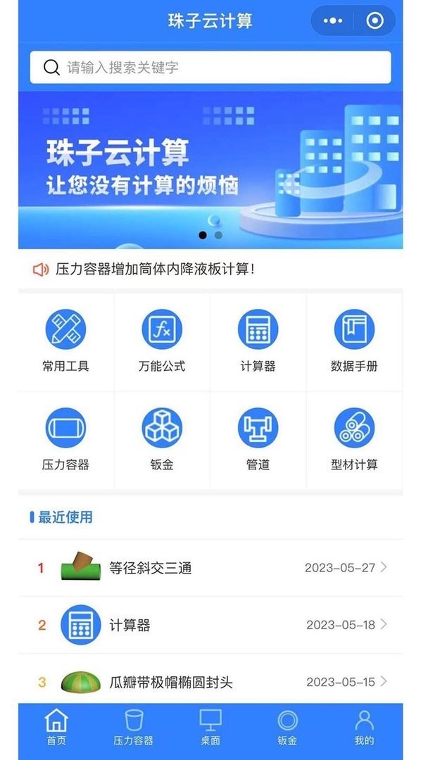 珠子云计算app图2