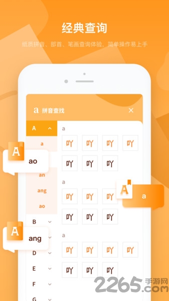 字典速查app图1