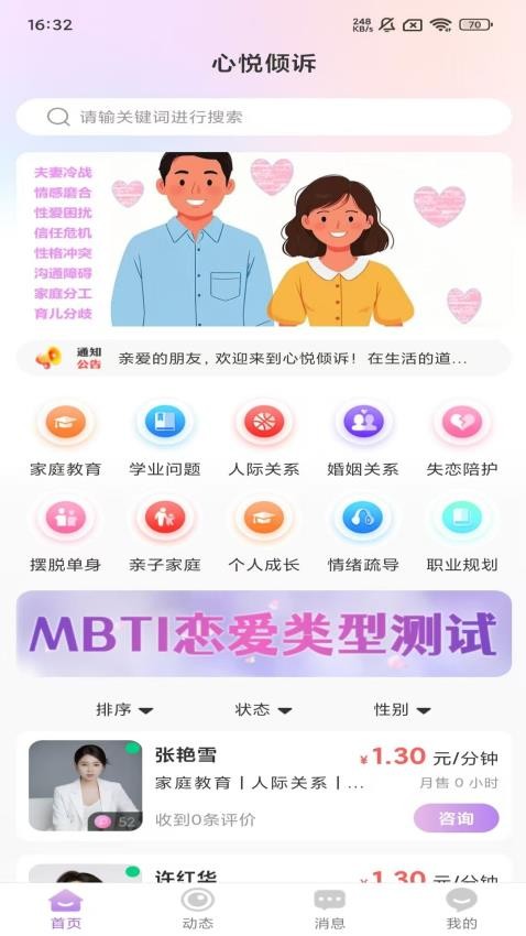 心悦倾诉app图1