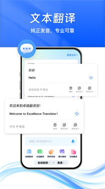 卓越翻译官图3