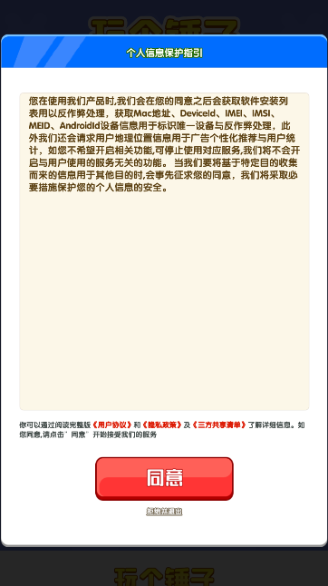 玩个锤子手机版图2