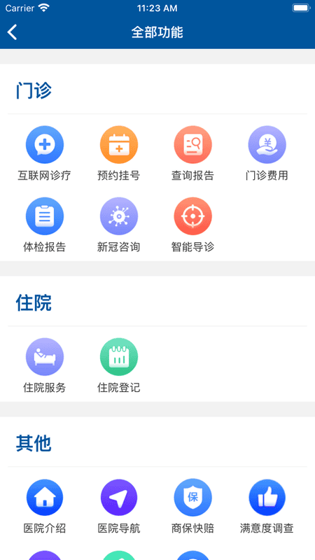 掌上宣武医院软件图1