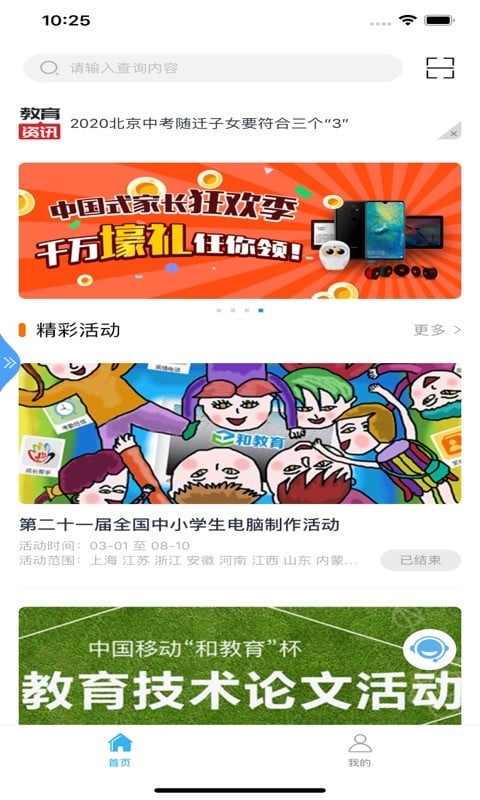 安徽和教育app图3