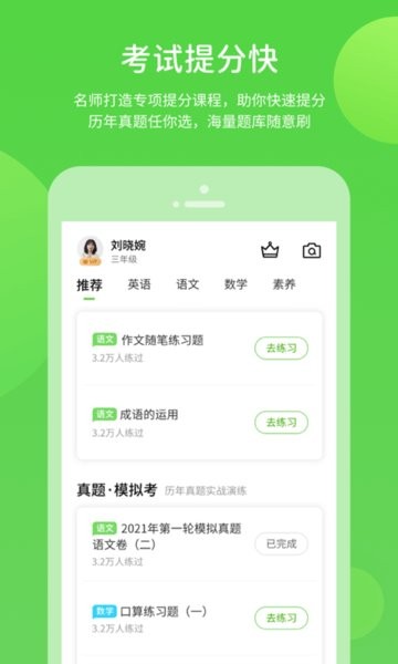 上教学习数字资源软件