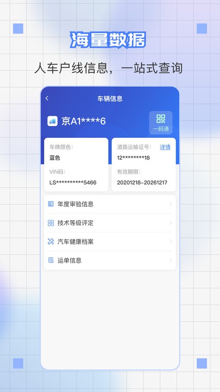 道运通app图2