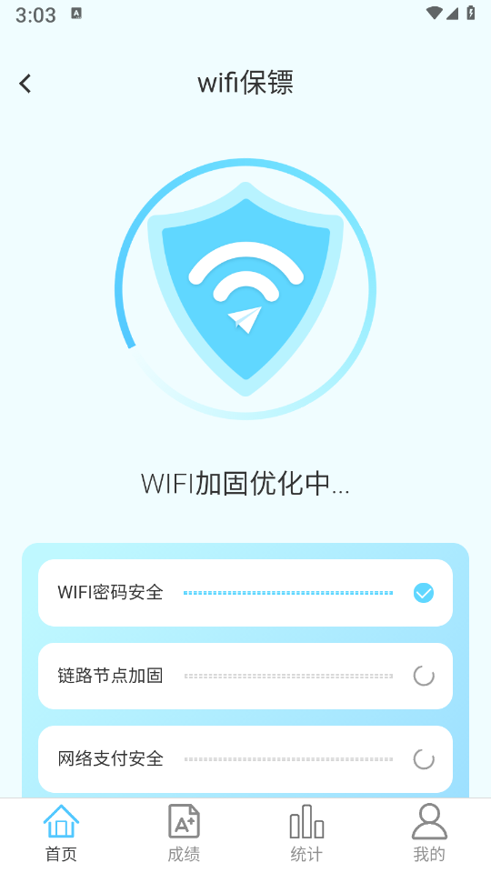 天天向上WiFi软件