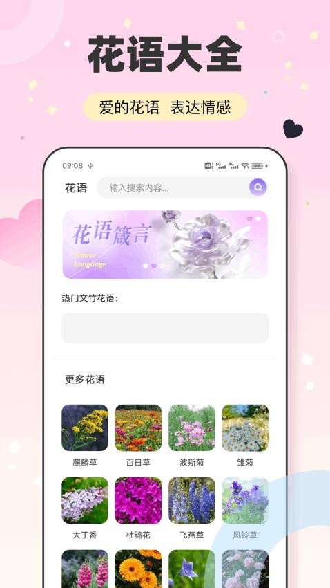 随行聊天话术app图3