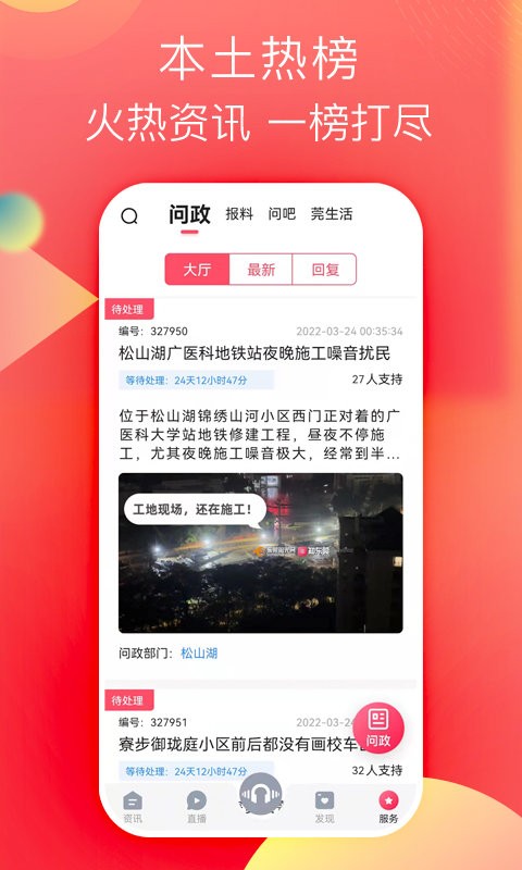 知东莞app图2