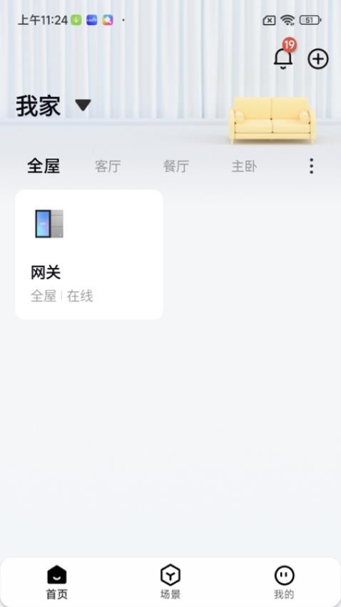 宏云智家app图2