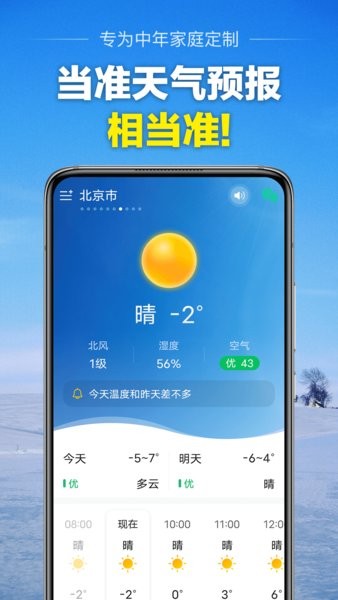 当准天气官方版图1