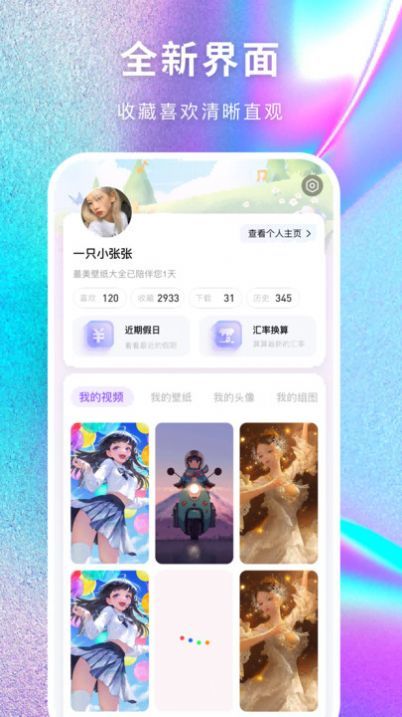 最美壁纸多多软件图3