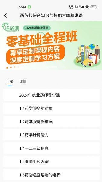 道道明课堂app图1