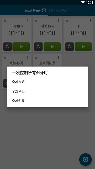 多工计时器图1