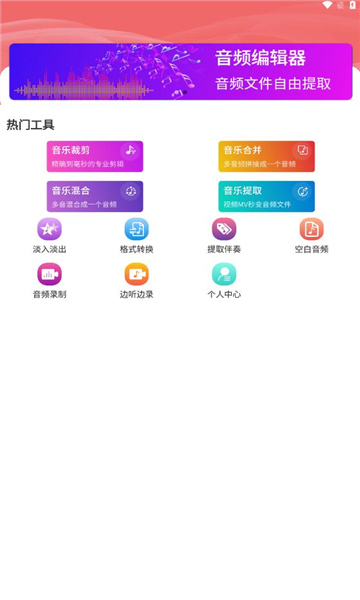 江启音频编辑最新版
