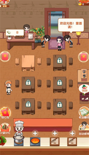 致富火锅店手游