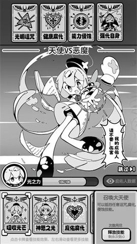 天使模拟器图2