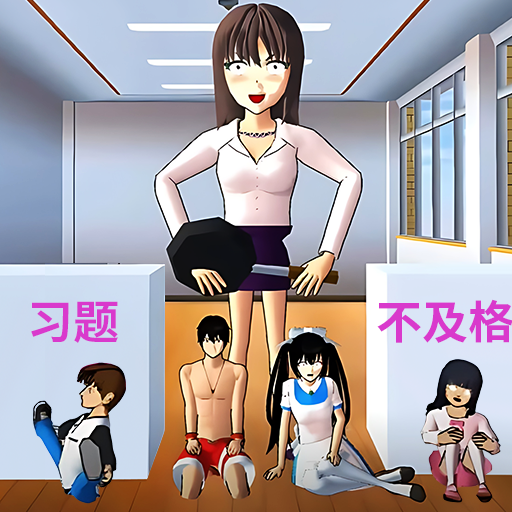男女生躲猫猫游戏图标