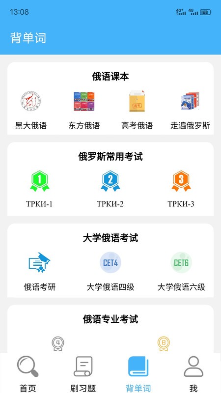 沙拉俄语app图3
